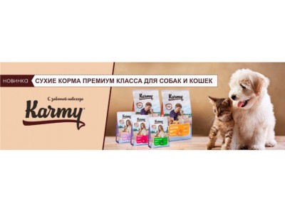 Распродажа кормов Карми